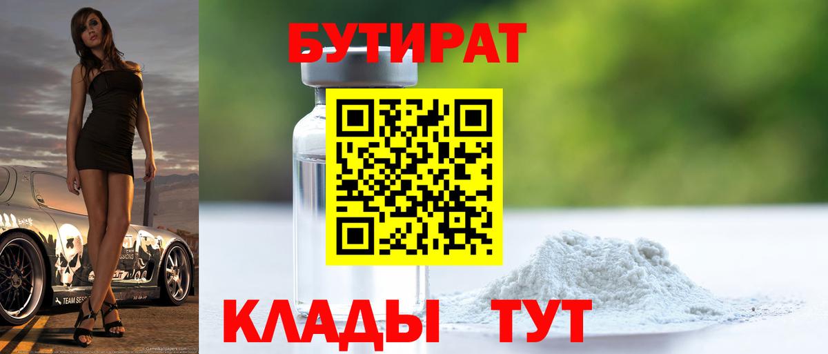 Бутират вода  Вход с VPN  Лобня 