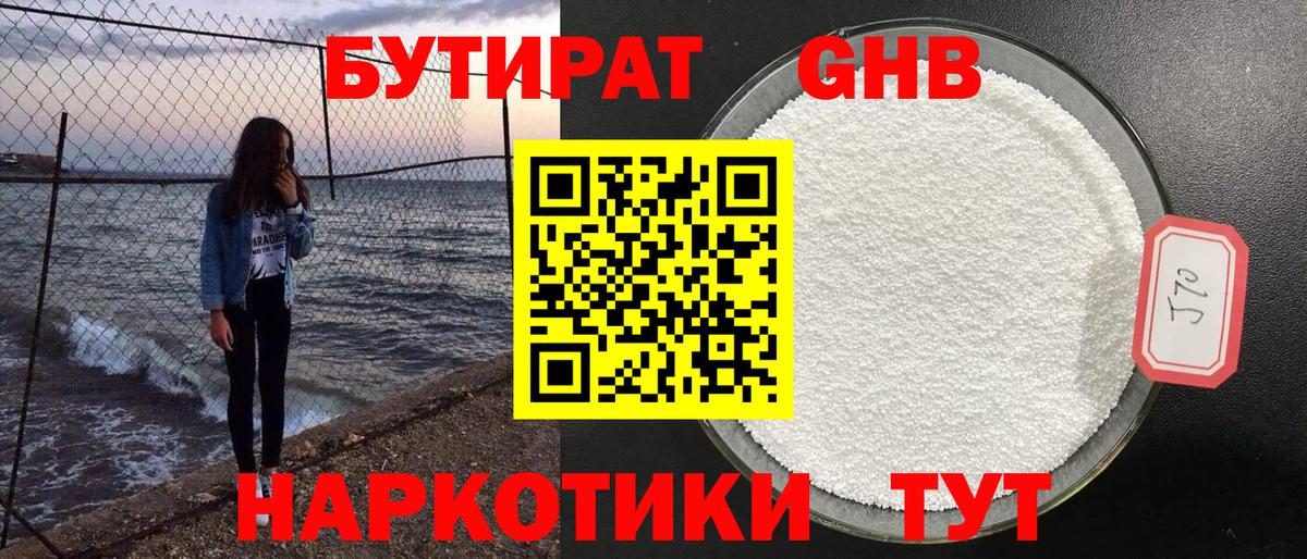 Бутират оксибутират Лобня