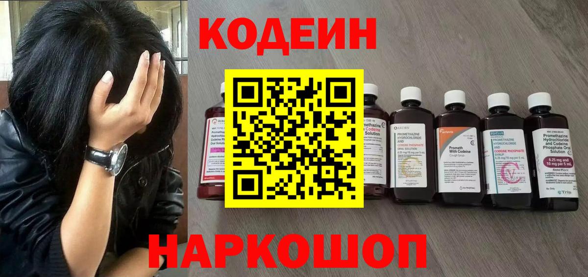 Лобня  Кодеиновый сироп Lean Purple Drank  Кодеин напиток Lean (лин)  Вход с VPN 