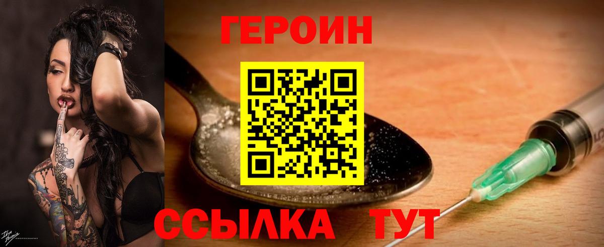 Лобня  ГЕРОИН VHQ  Вход с VPN 