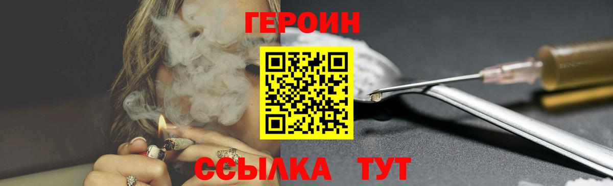 ГЕРОИН хмурый Лобня