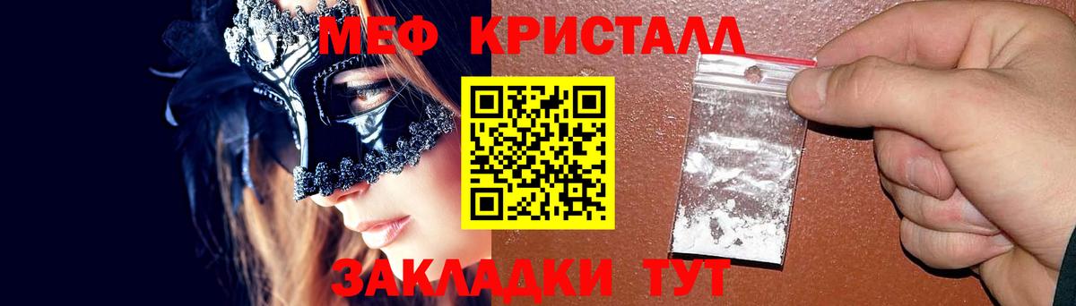 Меф кристаллы  Меф  Вход с VPN  Лобня  МЕФ мука 